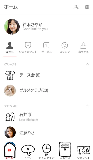 [LINE着せ替え] 「静」用。シンプル脱力の画像2