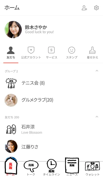 [LINE着せ替え] 「高阪」用。シンプル脱力の画像2