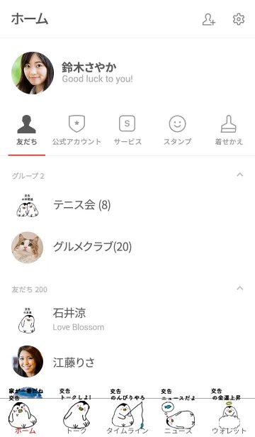 [LINE着せ替え] 交告さん専用着せかえ by ぐーたんの画像2