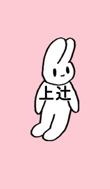 [LINE着せ替え] 「上辻」by ねこロックの画像1
