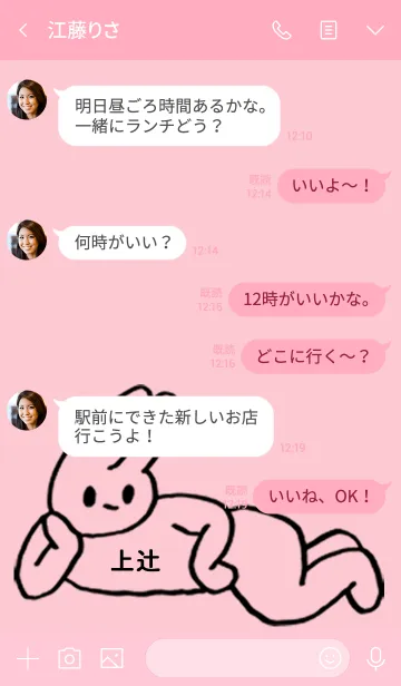 [LINE着せ替え] 「上辻」by ねこロックの画像4