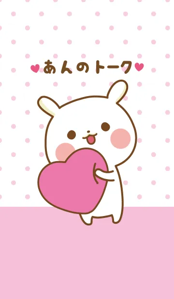 [LINE着せ替え] ❤️あん❤️のトークルームの画像1