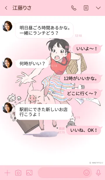 [LINE着せ替え] なつぞら台本表紙イラスト【第21週】の画像4