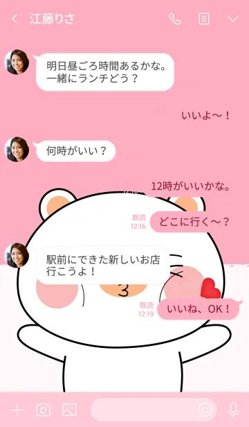 [LINE着せ替え] I Cute White Bear (jp)の画像4