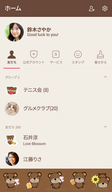 [LINE着せ替え] Simple cute bear theme v.8 (JP)の画像2