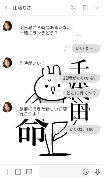 [LINE着せ替え] 【千代田】命！好きすぎる名前着せかえの画像4