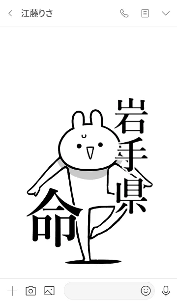 [LINE着せ替え] 【岩手県】命！好きすぎる名前着せかえの画像3