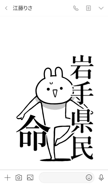 [LINE着せ替え] 【岩手県民】命！好きすぎる名前着せかえの画像3