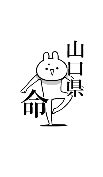 【山口県】命！好きすぎる名前着せかえの着せ替えメイン画像