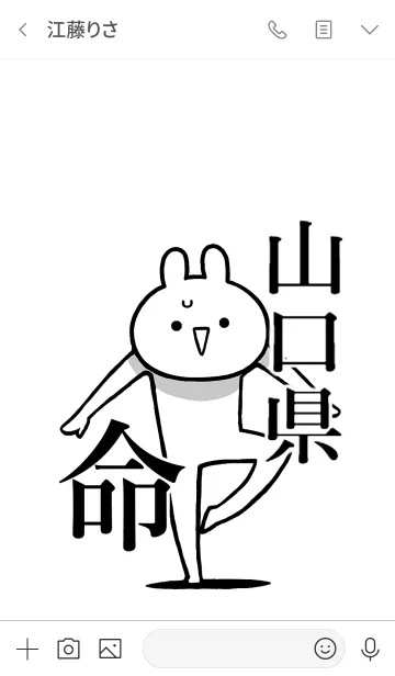 [LINE着せ替え] 【山口県】命！好きすぎる名前着せかえの画像3