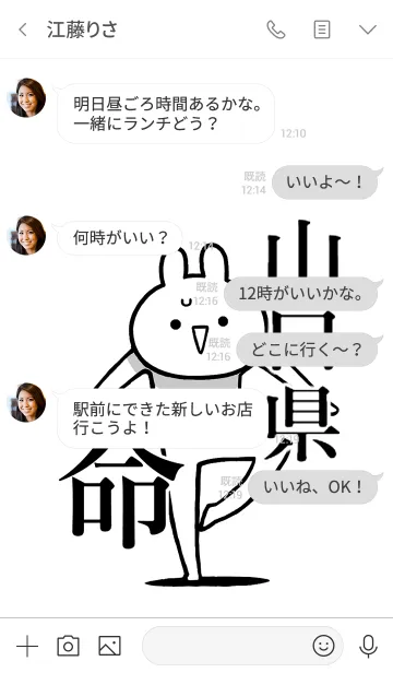 [LINE着せ替え] 【山口県】命！好きすぎる名前着せかえの画像4