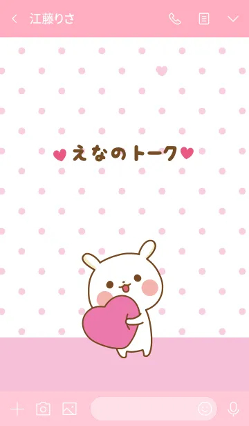 [LINE着せ替え] ❤️えな❤️のトークルームの画像3