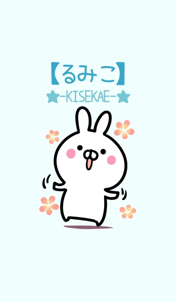 [LINE着せ替え] 【るみこ】シンプルかわいいウサギの画像1