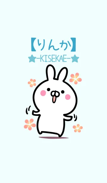 [LINE着せ替え] 【りんか】シンプルかわいいウサギの画像1