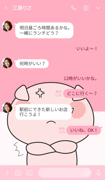 [LINE着せ替え] I Love Cute Pig (jp)の画像4