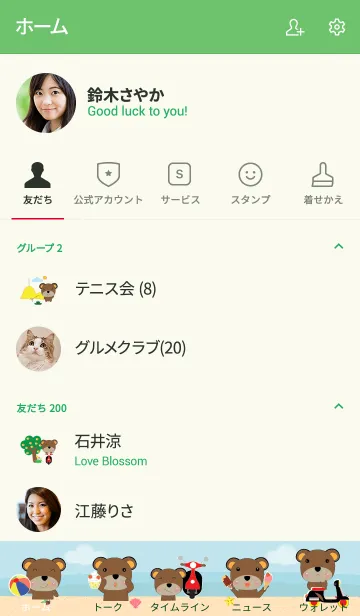 [LINE着せ替え] Simple cute bear theme v.7 (JP)の画像2