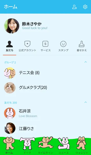 [LINE着せ替え] うさぎとくまの着せかえの画像2