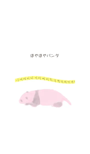 [LINE着せ替え] ほやほやパンダの画像1