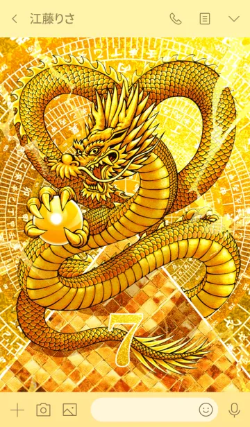 [LINE着せ替え] 最強最高金運風水龍神と黄金のピラミッド7の画像3