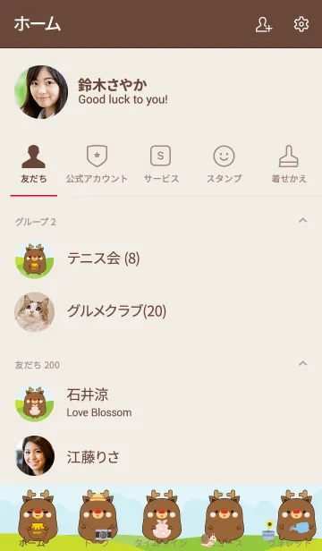 [LINE着せ替え] Fat Deer in Forest Theme (jp)の画像2