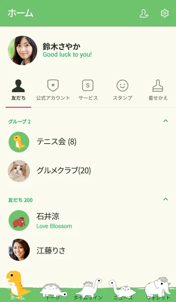 [LINE着せ替え] Love Dinosaur Theme (jp)の画像2