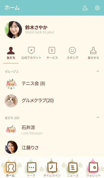 [LINE着せ替え] 葉っぱカラフル-スマイル12-の画像2