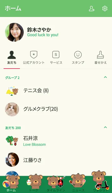 [LINE着せ替え] Simple cute bear theme v.10 (JP)の画像2