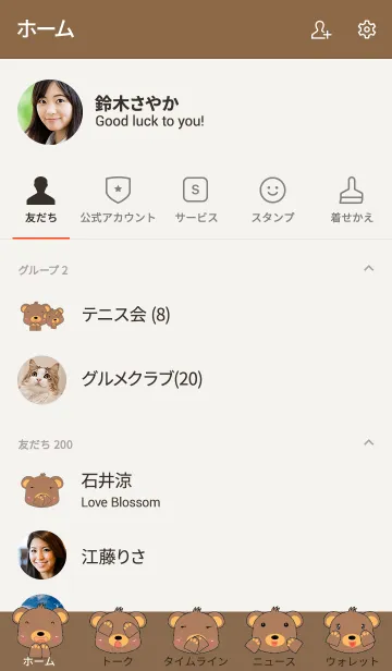 [LINE着せ替え] Simple cute bear theme v.11 (JP)の画像2