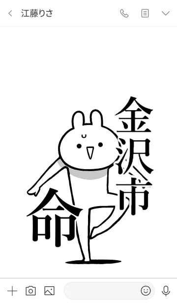 [LINE着せ替え] 【金沢市】命！好きすぎる名前着せかえの画像3