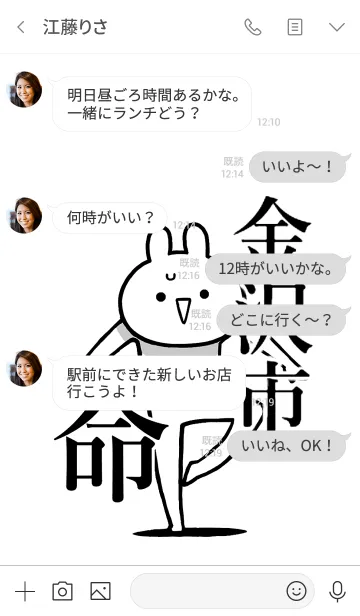 [LINE着せ替え] 【金沢市】命！好きすぎる名前着せかえの画像4