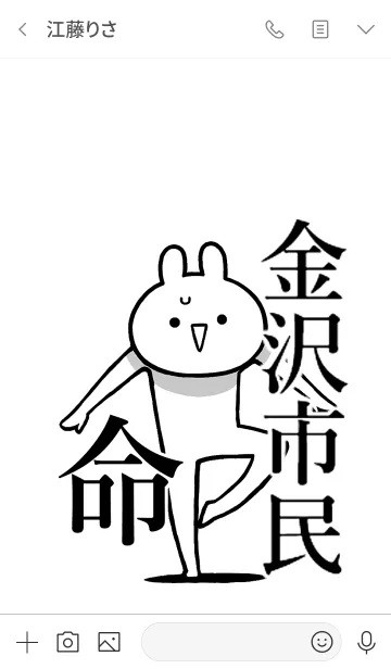 [LINE着せ替え] 【金沢市民】命！好きすぎる名前着せかえの画像3