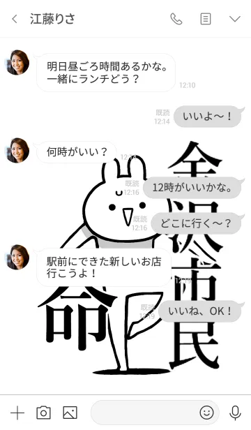 [LINE着せ替え] 【金沢市民】命！好きすぎる名前着せかえの画像4