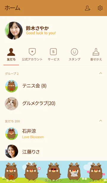 [LINE着せ替え] Lovely Fat Deer Theme (jp)の画像2