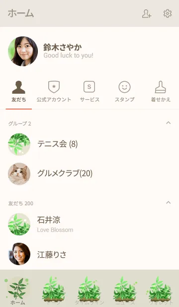 [LINE着せ替え] 大人女子向け観葉植物の画像2