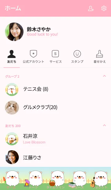 [LINE着せ替え] So Cute Fat White Bear Theme (jp)の画像2