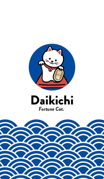 [LINE着せ替え] Daikichi / 招き猫 / 青の画像1