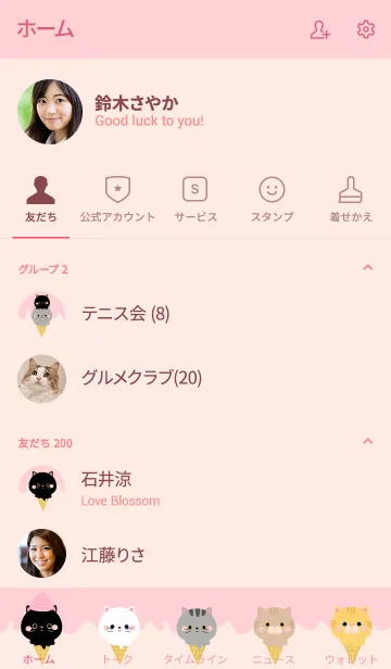 [LINE着せ替え] Cute Ice Cream Cat Theme (jp)の画像2