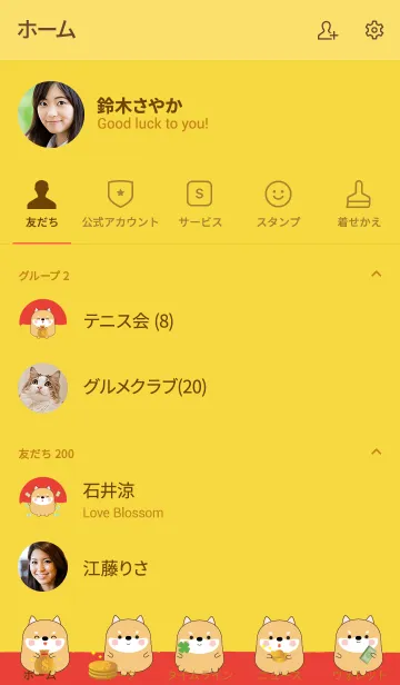 [LINE着せ替え] Lucky ＆ Rich Shiba Inu Theme (jp)の画像2