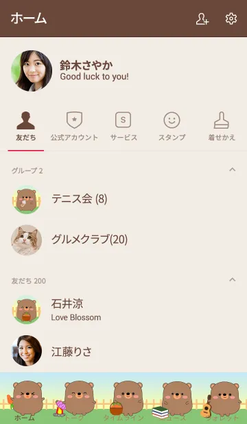 [LINE着せ替え] So Cute Fat Bear Theme (jp)の画像2