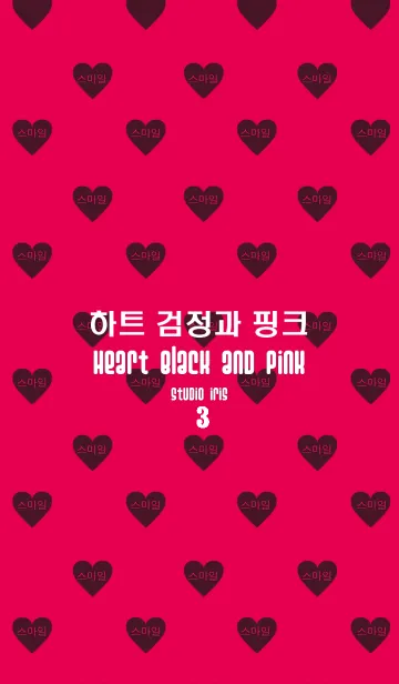 [LINE着せ替え] 韓国 ♥Heart Black and Pink♥3の画像1