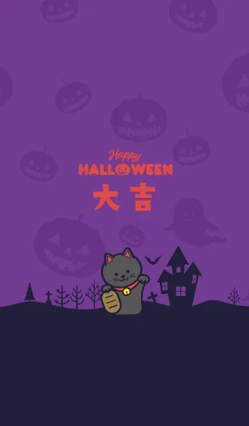 [LINE着せ替え] 開運！招き猫／紫 ＠Halloween2019の画像1