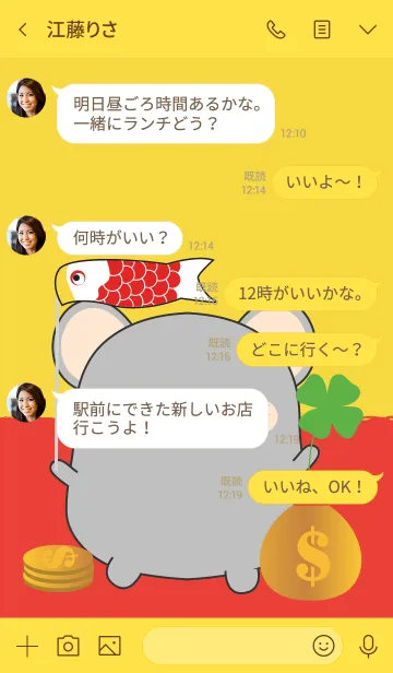 [LINE着せ替え] Lucky ＆ Rich gray mouse Theme (jp)の画像4