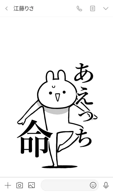 [LINE着せ替え] 【あえっち】命！好きすぎる名前着せかえの画像3