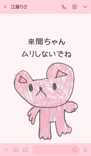 [LINE着せ替え] こどもの絵de「来間」の画像3