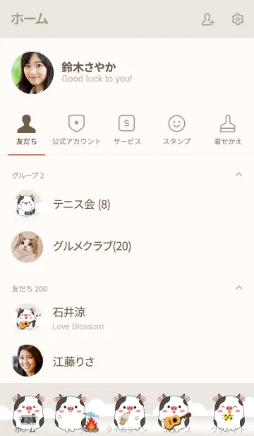 [LINE着せ替え] So Cute cow (jp)の画像2