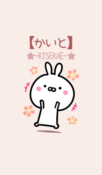 [LINE着せ替え] 【かいと】ゆるかわウサギ・ベージュの画像1