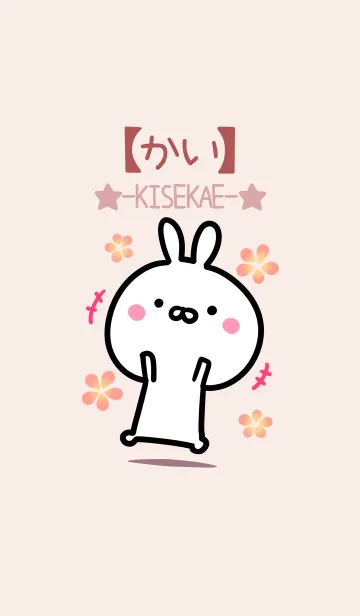 [LINE着せ替え] 【かい】ゆるかわウサギ・ベージュの画像1