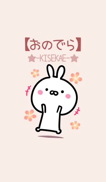 [LINE着せ替え] 【おのでら】ゆるかわウサギ・ベージュの画像1