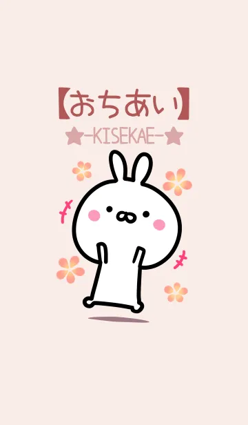 [LINE着せ替え] 【おちあい】ゆるかわウサギ・ベージュの画像1