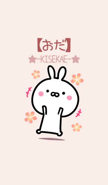 [LINE着せ替え] 【おだ】ゆるかわウサギ・ベージュの画像1